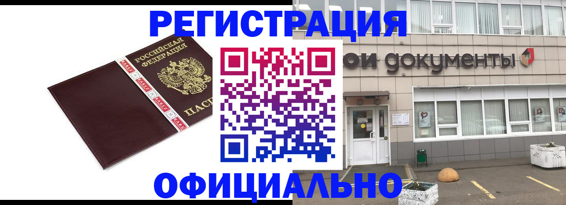 временная регистрация для всех в Абинске