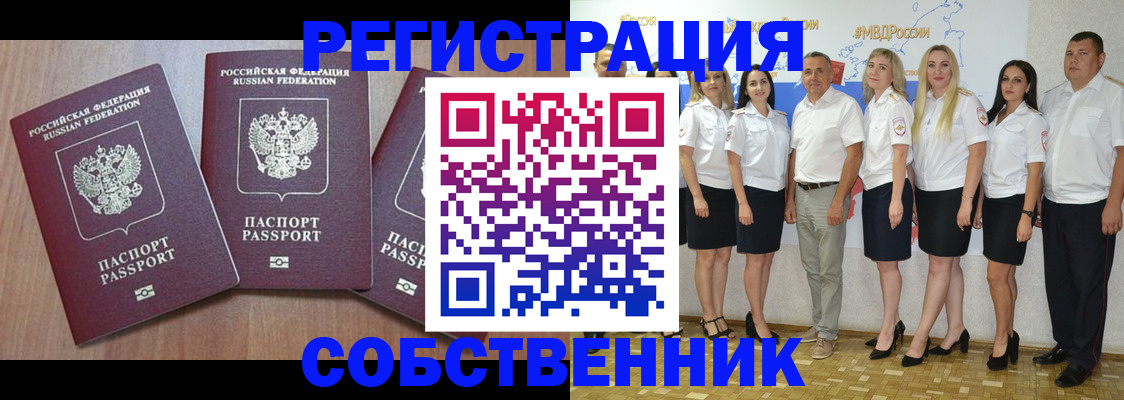 временная регистрация гарантия в Абинске