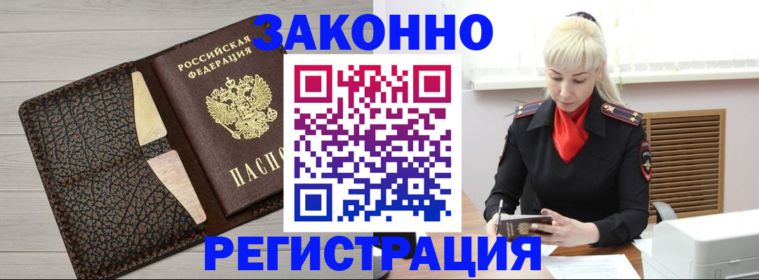 прописка поиск в Абинске