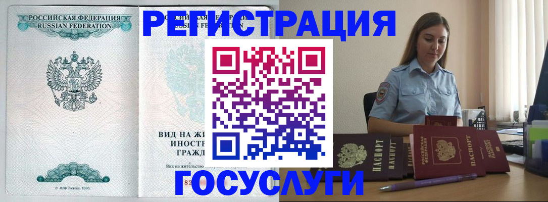 временная регистрация 2025 в Абинске